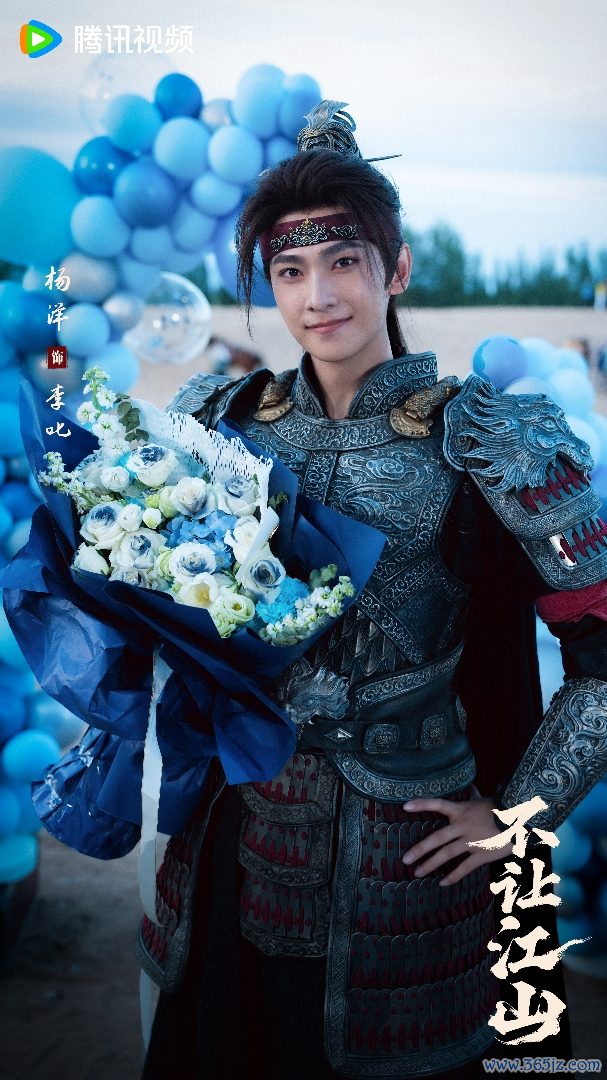 《不让江山》收场官宣 杨洋演绎少年热血成长别传